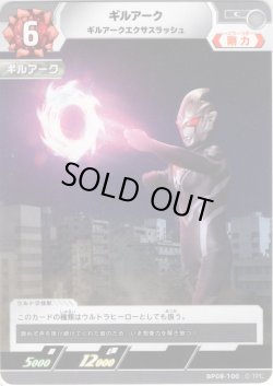 画像1: ギルアーク ギルアークエクサスラッシュ[UCG_BP08-100_C]