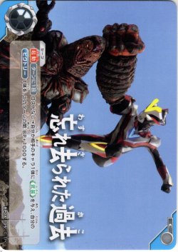 画像1: 忘れ去られた過去[UCG_BP08-105_C]