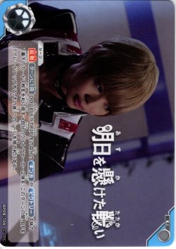 画像1: 明日を懸けた戦い[UCG_BP08-106_U]