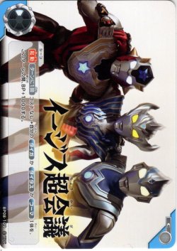 画像1: イージス超会議[UCG_BP08-109_C]