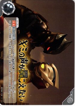 画像1: キミの声が聞こえない[UCG_BP08-110_C]