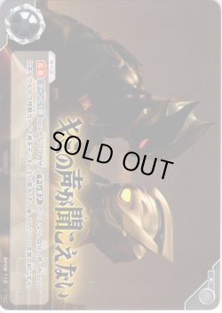 画像1: キミの声が聞こえない[UCG_BP08-110_C]