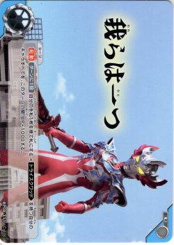 画像1: 我らは一つ[UCG_BP08-111_U]