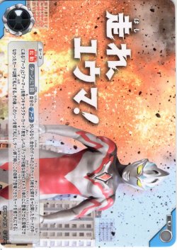 画像1: 走れ、ユウマ！[UCG_BP08-113_U]