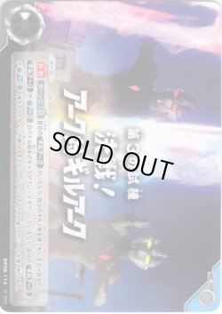 画像1: 第3の試練「決戦！アーク対ギルアーク」[UCG_BP08-114_C]