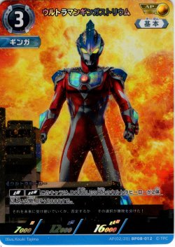 画像1: 【パラレル】ウルトラマンギンガストリウム[UCG_BP08-012_AP(02/20)]