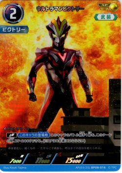 画像1: 【パラレル】ウルトラマンビクトリー[UCG_BP08-016_AP(03/20)]
