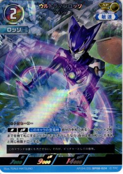 画像1: 【パラレル】ウルトラマンロッソ ウインド[UCG_BP08-024_AP(04/20)]