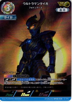 画像1: 【パラレル】ウルトラマンタイガ フォトンアース[UCG_BP08-038_AP(06/20)]