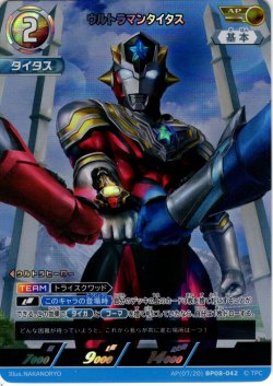 画像1: 【パラレル】ウルトラマンタイタス[UCG_BP08-042_AP(07/20)]