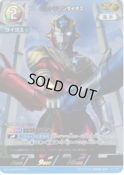 画像1: 【パラレル】ウルトラマンタイタス[UCG_BP08-042_AP(07/20)]