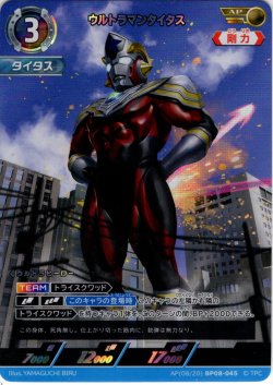 画像1: 【パラレル】ウルトラマンタイタス[UCG_BP08-045_AP(08/20)]