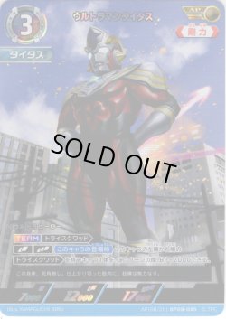 画像1: 【パラレル】ウルトラマンタイタス[UCG_BP08-045_AP(08/20)]
