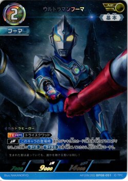 画像1: 【パラレル】ウルトラマンフーマ[UCG_BP08-051_AP(09/20)]