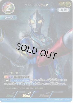 画像1: 【パラレル】ウルトラマンフーマ[UCG_BP08-051_AP(09/20)]