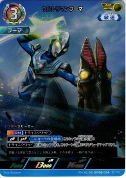 画像1: 【パラレル】ウルトラマンフーマ[UCG_BP08-054_AP(10/20)]