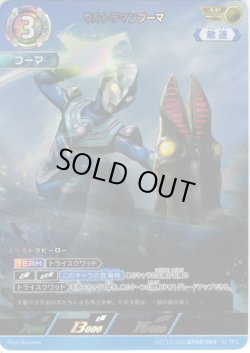 画像1: 【パラレル】ウルトラマンフーマ[UCG_BP08-054_AP(10/20)]