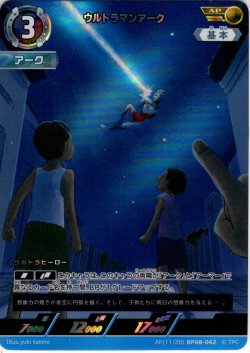 画像1: 【パラレル】ウルトラマンアーク[UCG_BP08-062_AP(11/20)]