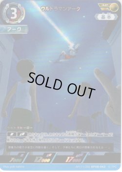 画像1: 【パラレル】ウルトラマンアーク[UCG_BP08-062_AP(11/20)]