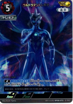 画像1: 【パラレル】ウルトラマントレギア[UCG_BP08-073_AP(13/20)]