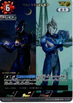 画像1: 【パラレル】ウルトラマントレギア[UCG_BP08-076_AP(14/20)]