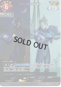 画像1: 【パラレル】ウルトラマントレギア[UCG_BP08-076_AP(14/20)]