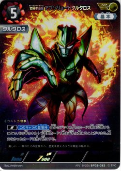 画像1: 【パラレル】究極生命体 アブソリュートタルタロス[UCG_BP08-082_AP(15/20)]