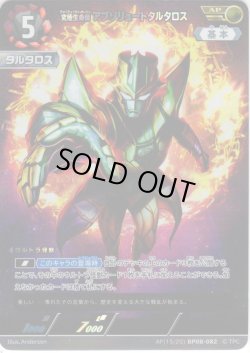 画像1: 【パラレル】究極生命体 アブソリュートタルタロス[UCG_BP08-082_AP(15/20)]