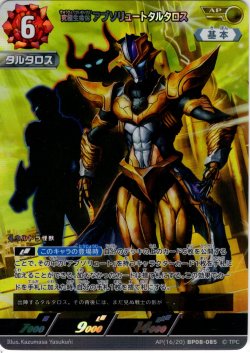 画像1: 【パラレル】究極生命体 アブソリュートタルタロス[UCG_BP08-085_AP(16/20)]