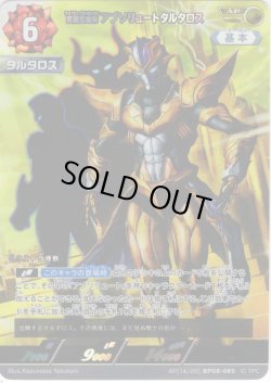 画像1: 【パラレル】究極生命体 アブソリュートタルタロス[UCG_BP08-085_AP(16/20)]