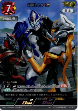画像1: 【パラレル】妖麗戦士 カルミラ[UCG_BP08-091_AP(17/20)]