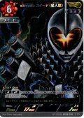 【パラレル】暗黒宇宙戦士 スイード（星人態）[UCG_BP08-096_AP(19/20)]