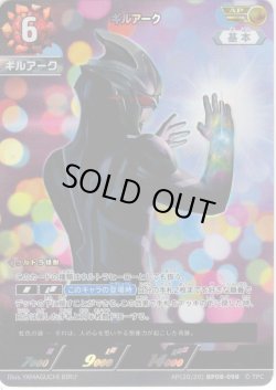 画像1: 【パラレル】ギルアーク[UCG_BP08-098_AP(20/20)]