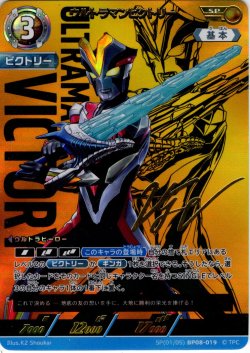 画像1: 【パラレル】ウルトラマンビクトリー[UCG_BP08-019_SP(1/5)]