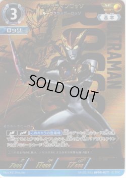 画像1: 【パラレル】ウルトラマンロッソ ルーブスラッガーロッソ[UCG_BP08-027_SP(2/5)]