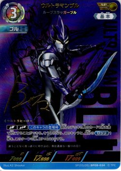 画像1: 【パラレル】ウルトラマンブル ルーブスラッガーブル[UCG_BP08-034_SP(3/5)]