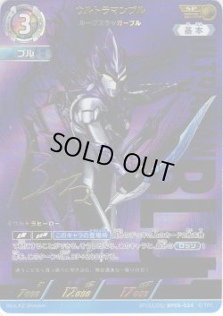 画像1: 【パラレル】ウルトラマンブル ルーブスラッガーブル[UCG_BP08-034_SP(3/5)]