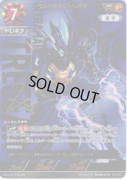 画像1: 【パラレル】ウルトラマントレギア[UCG_BP08-079_SP(4/5)]