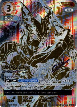 画像1: 【パラレル】ウルトラマンロッソ ルーブスラッガーロッソ[UCG_BP08-027_UR(01/02)]