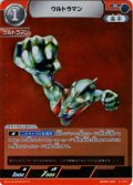 ウルトラマン[UCG_BP09-001_R]