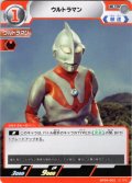 ウルトラマン[UCG_BP09-002_U]