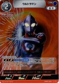 ウルトラマン[UCG_BP09-004_RR]