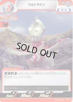 画像1: ウルトラマン[UCG_BP09-005_U]