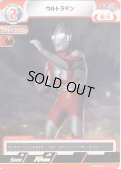 画像1: ウルトラマン[UCG_BP09-006_C]