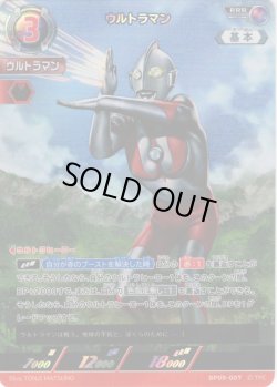 画像1: ウルトラマン[UCG_BP09-007_RRR]