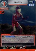 ウルトラマン[UCG_BP09-008_RR]