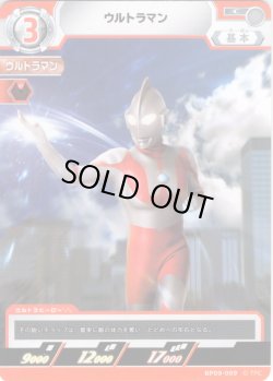 画像1: ウルトラマン[UCG_BP09-009_C]