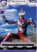 ウルトラマンティガ マルチタイプ[UCG_BP09-012_C]