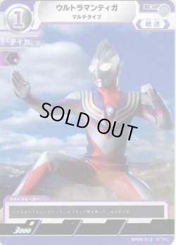 画像1: ウルトラマンティガ マルチタイプ[UCG_BP09-012_C]