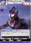 ウルトラマンティガ マルチタイプ[UCG_BP09-014_U]